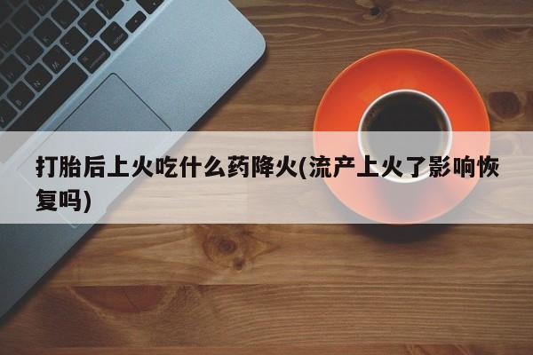 怀孕三个月用打胎药购买微信资讯 第83页
