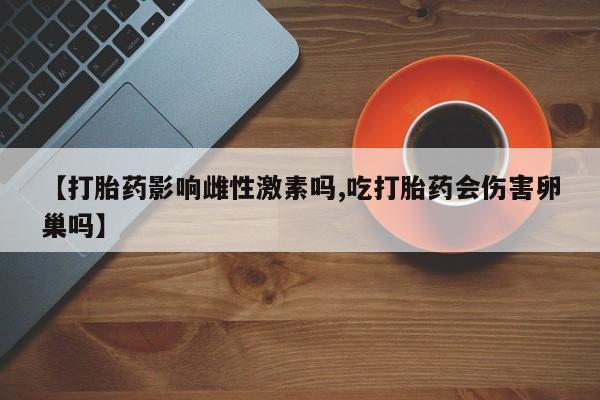 怀孕三个月用打胎药购买微信要闻 第17页