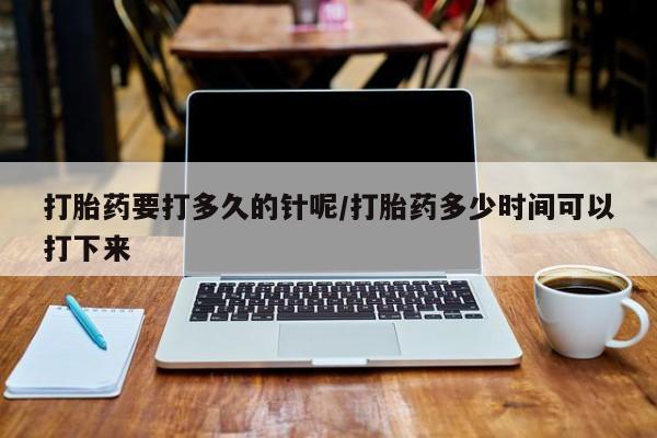 怀孕三个月用打胎药购买微信要闻 第8页