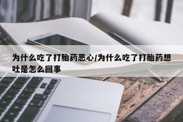 怀孕三个月用打胎药购买微信动态 第9页