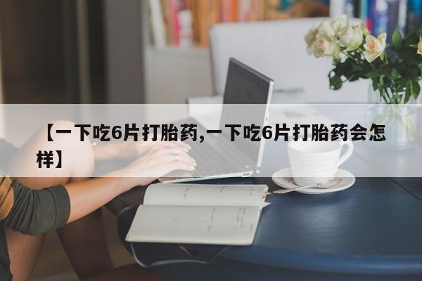 怀孕三个月用打胎药购买微信动态 第8页